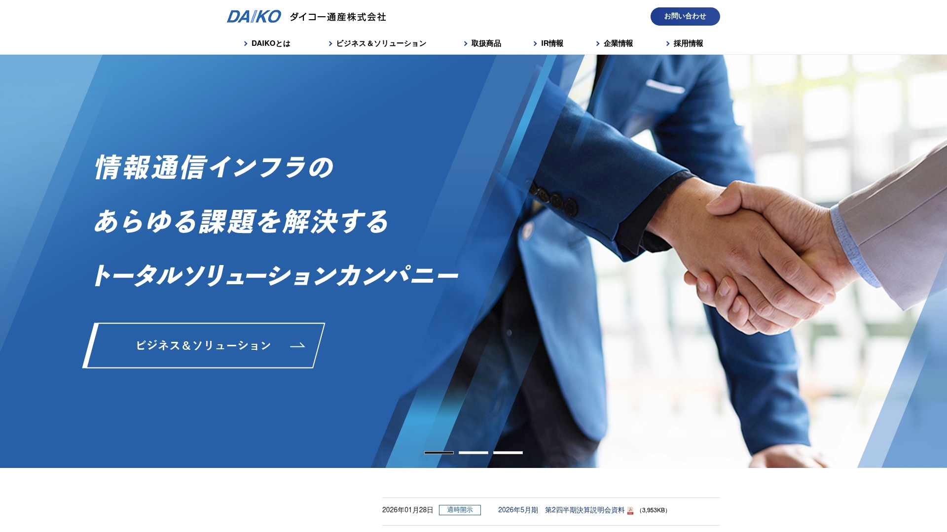 ダイコー通産株式会社