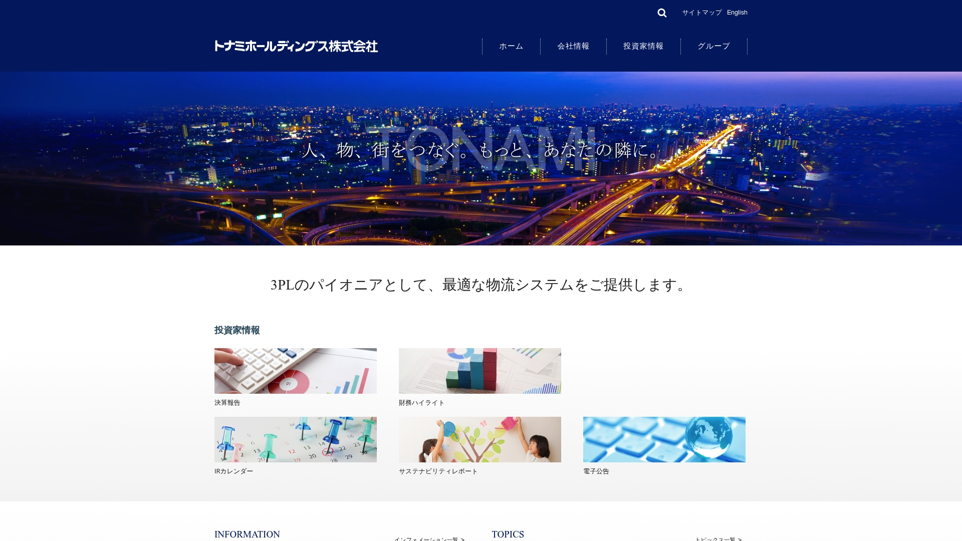 トナミホールディングス株式会社