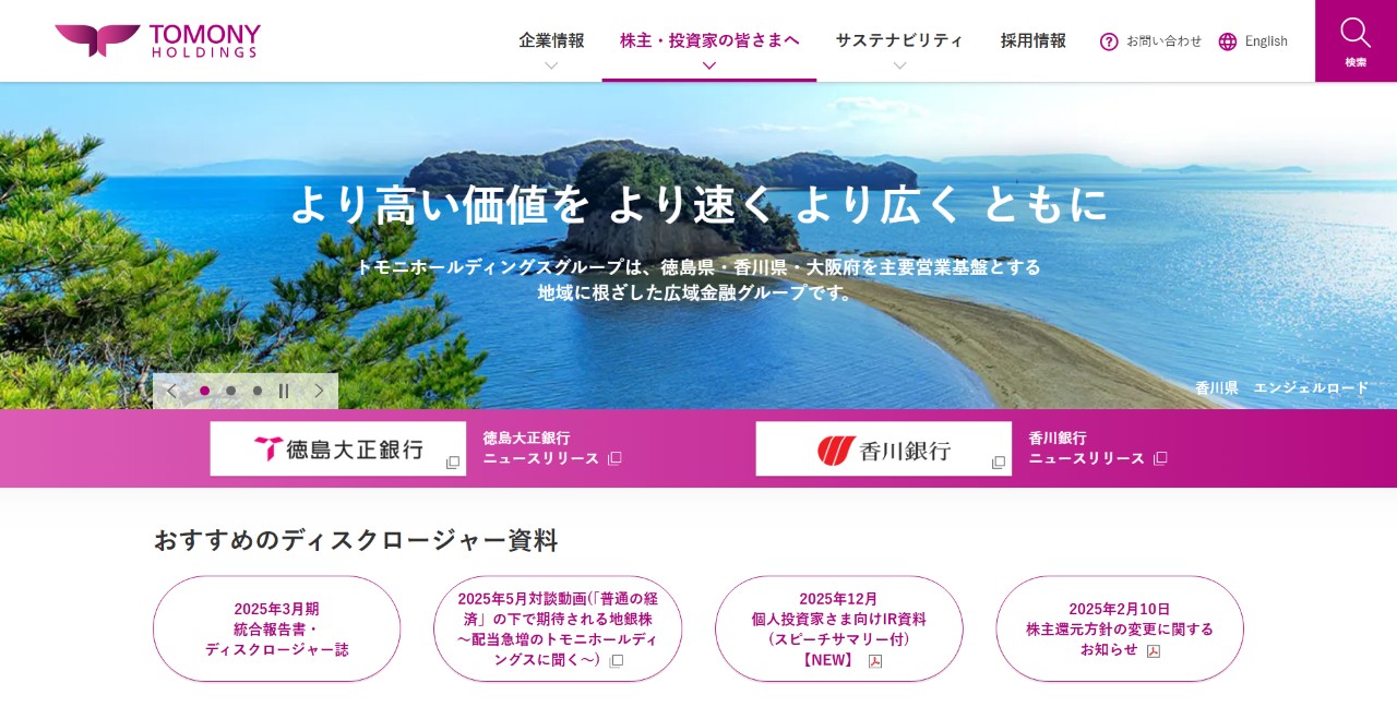 トモニホールディングス株式会社
