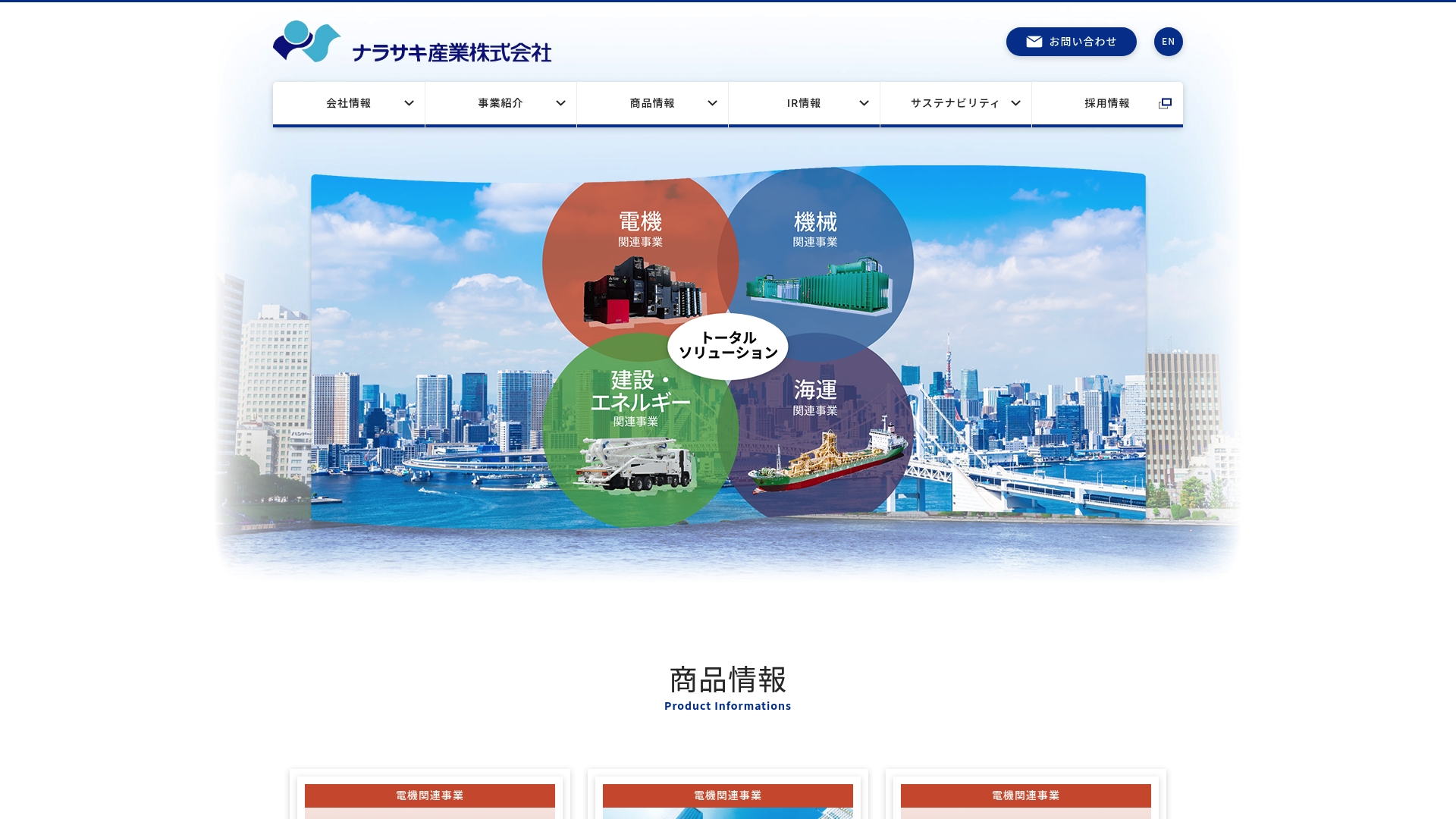ナラサキ産業株式会社