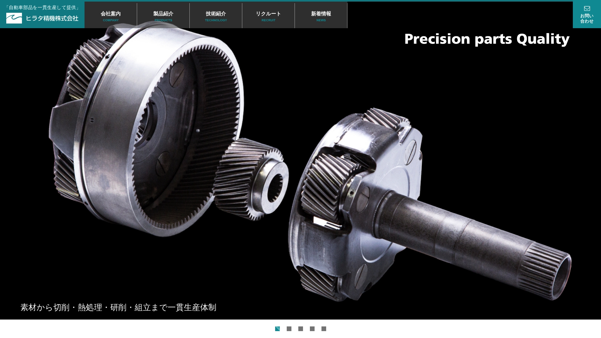 ヒラタ精機株式会社