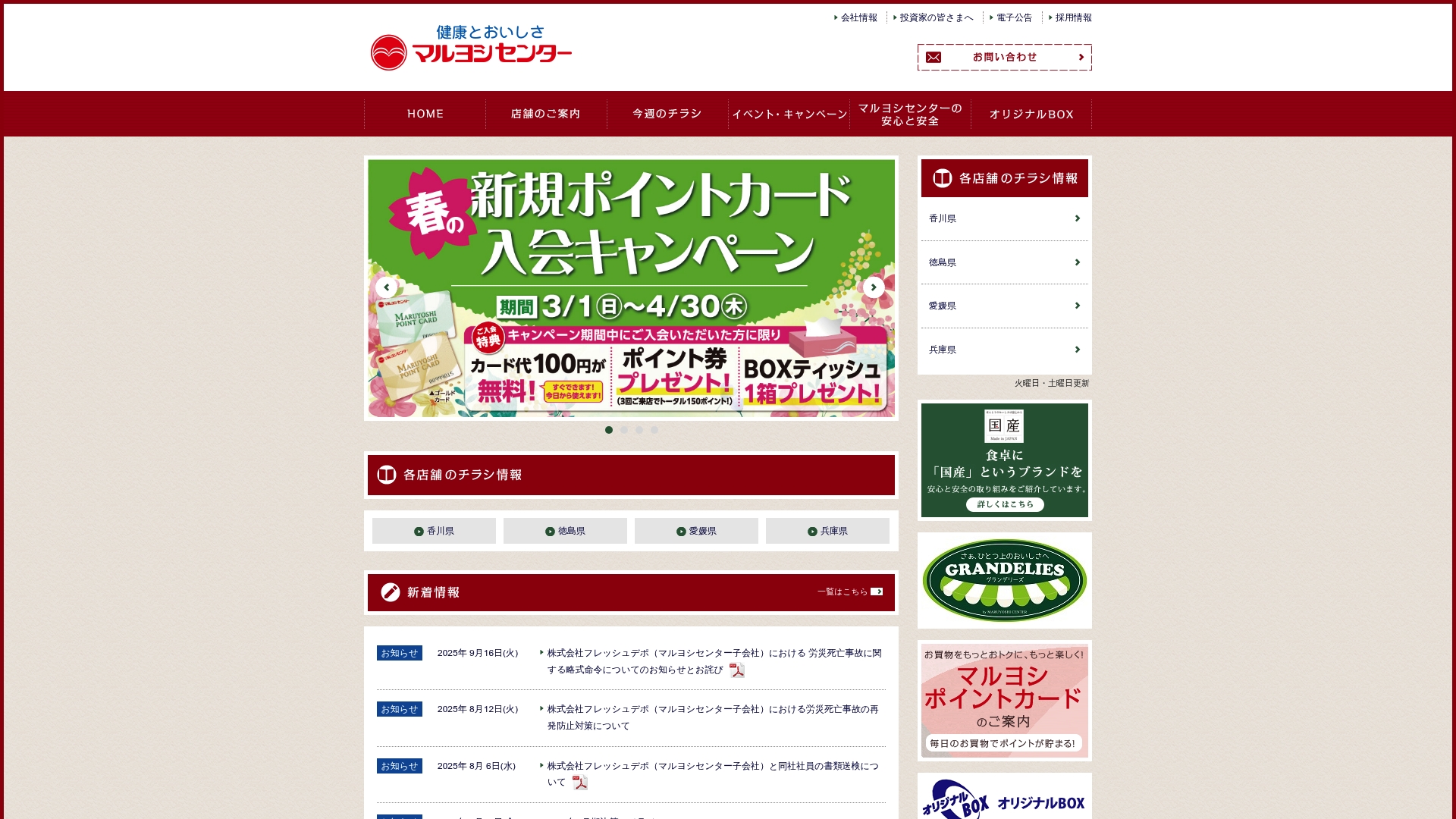株式会社マルヨシセンター
