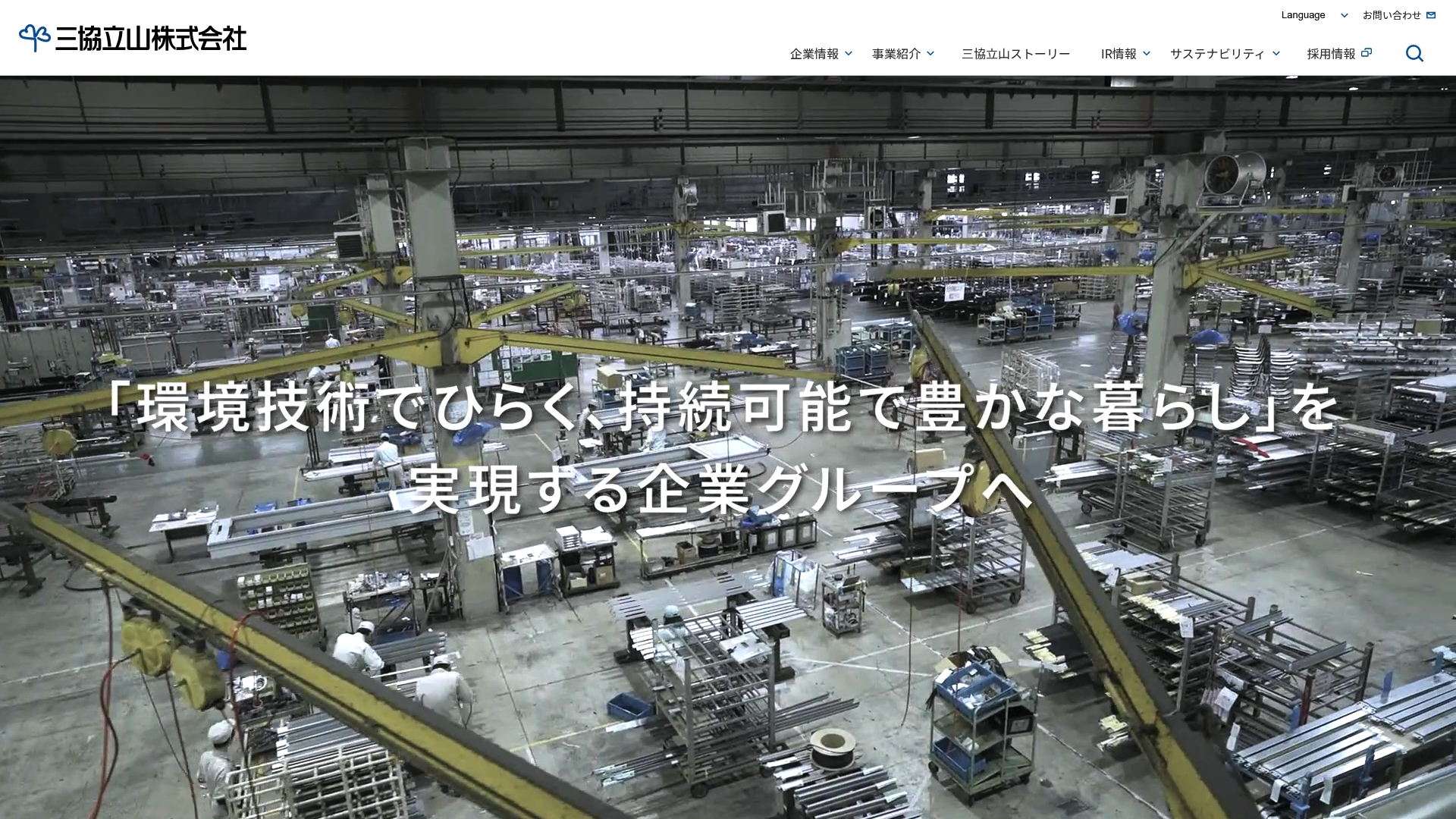 三協立山株式会社