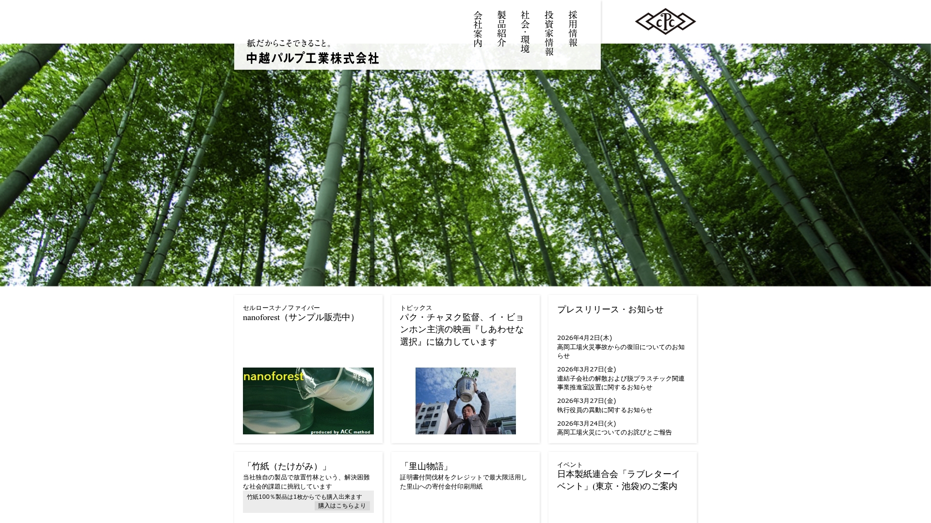 中越パルプ工業株式会社