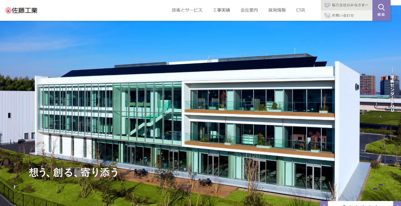 佐藤工業株式会社