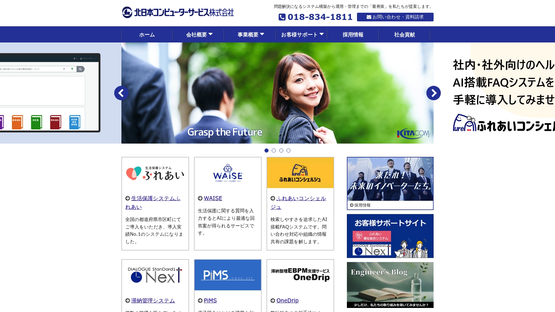 北日本コンピューターサービス株式会社