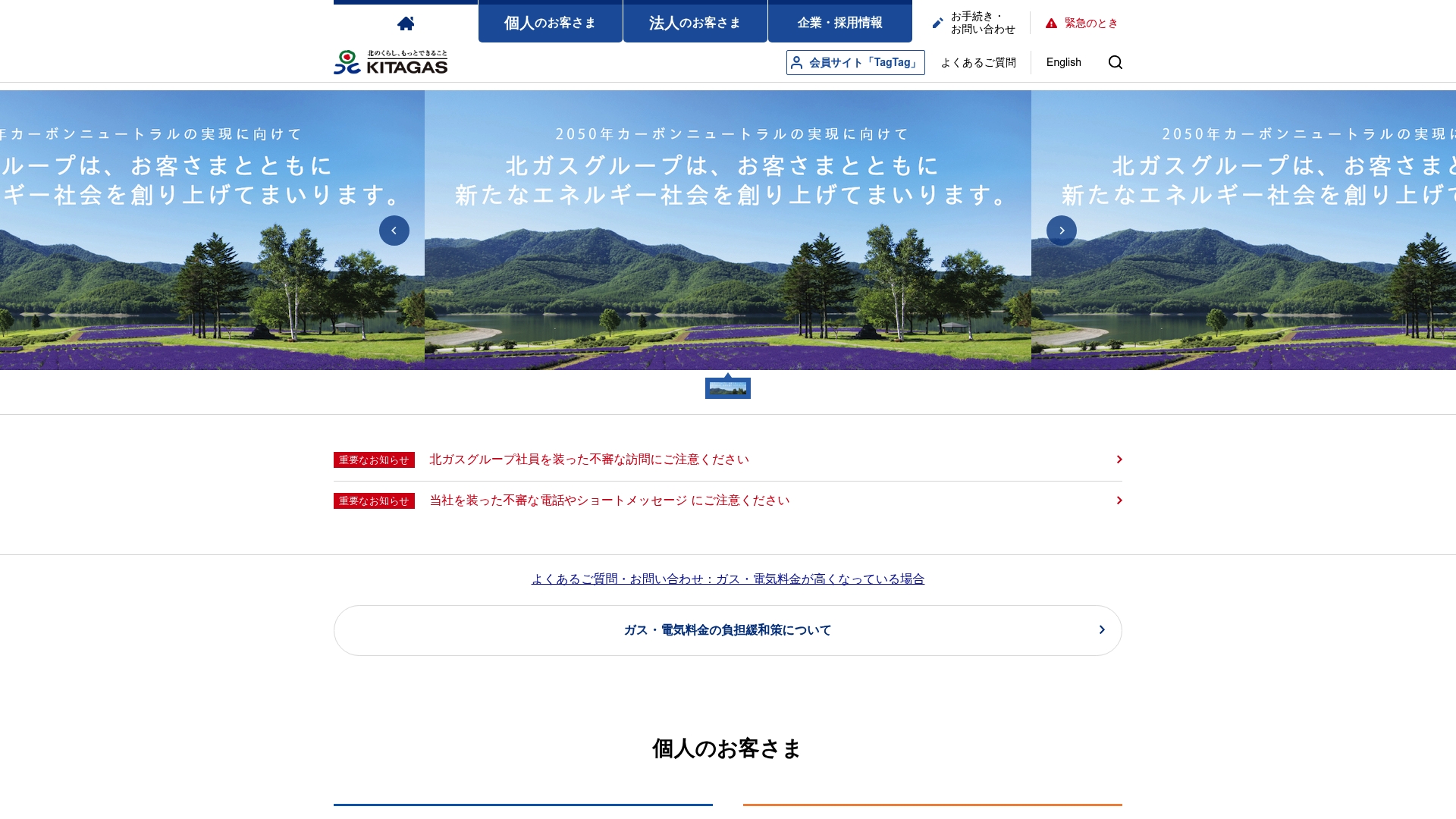 北海道ガス株式会社