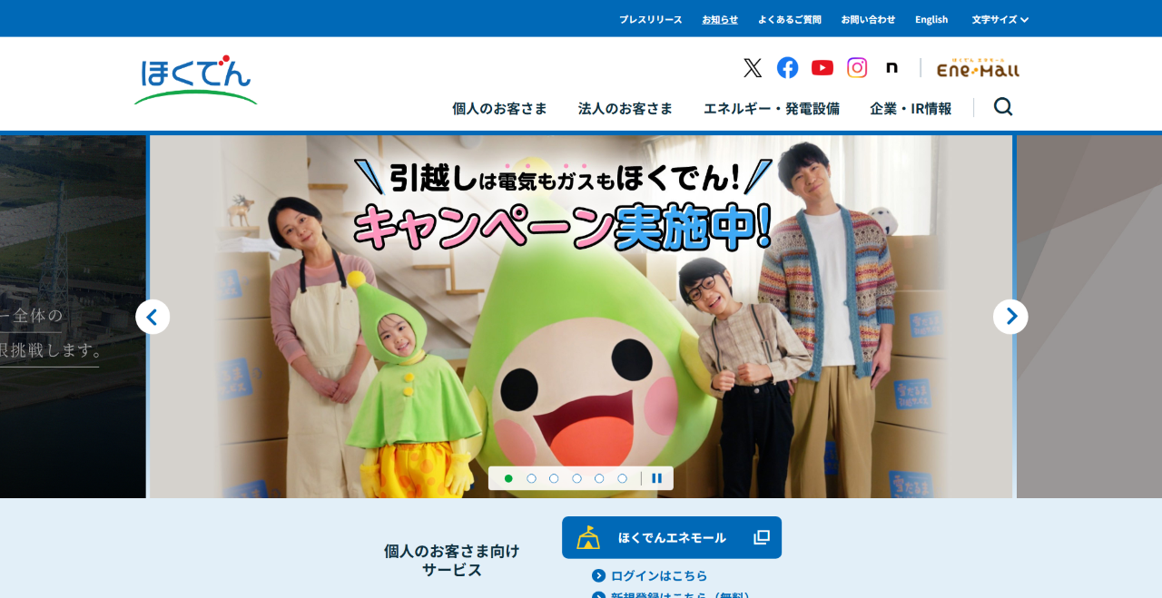 北海道電力株式会社