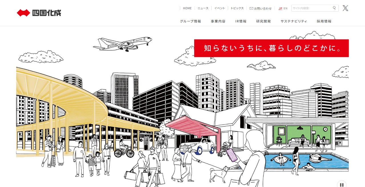 四国化成ホールディングス株式会社