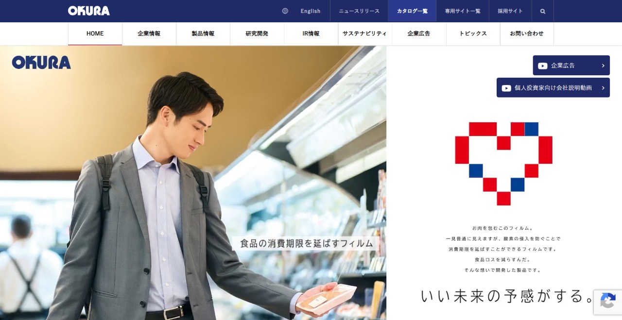 大倉工業株式会社