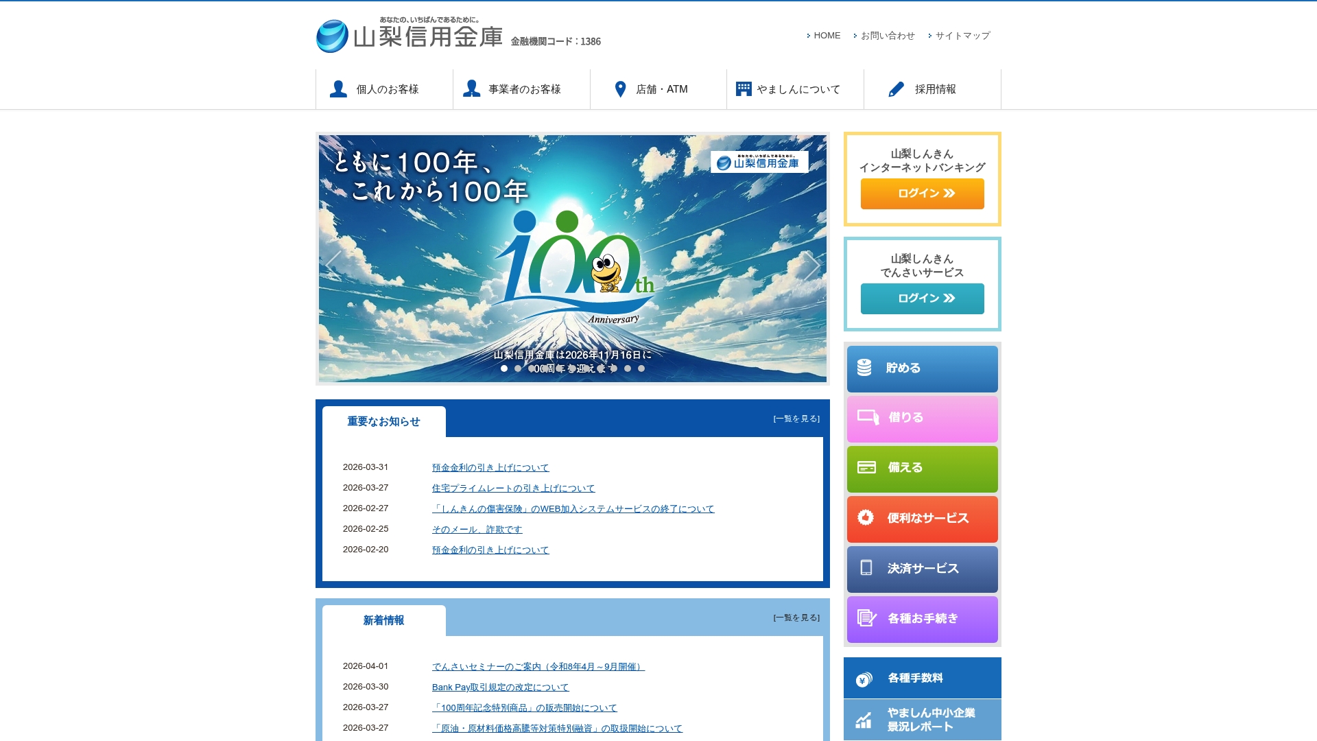 山梨信用金庫