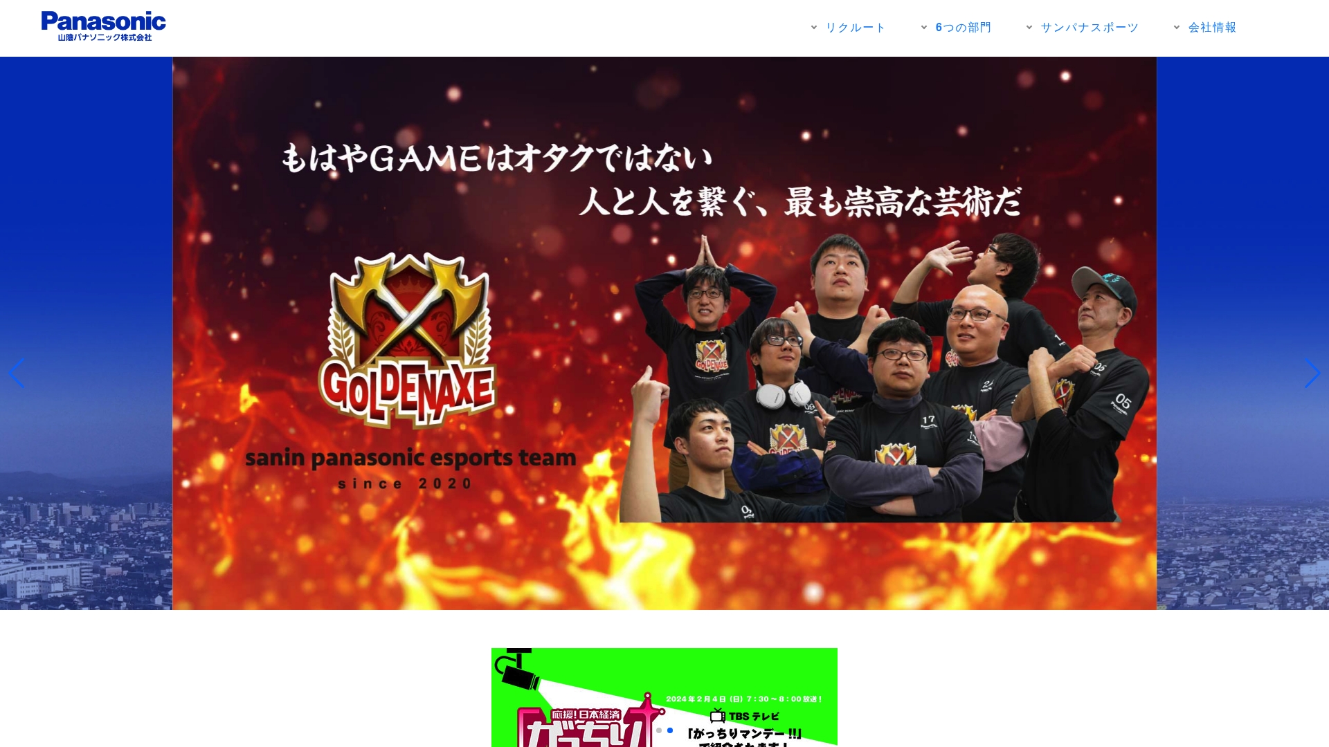 山陰パナソニック株式会社