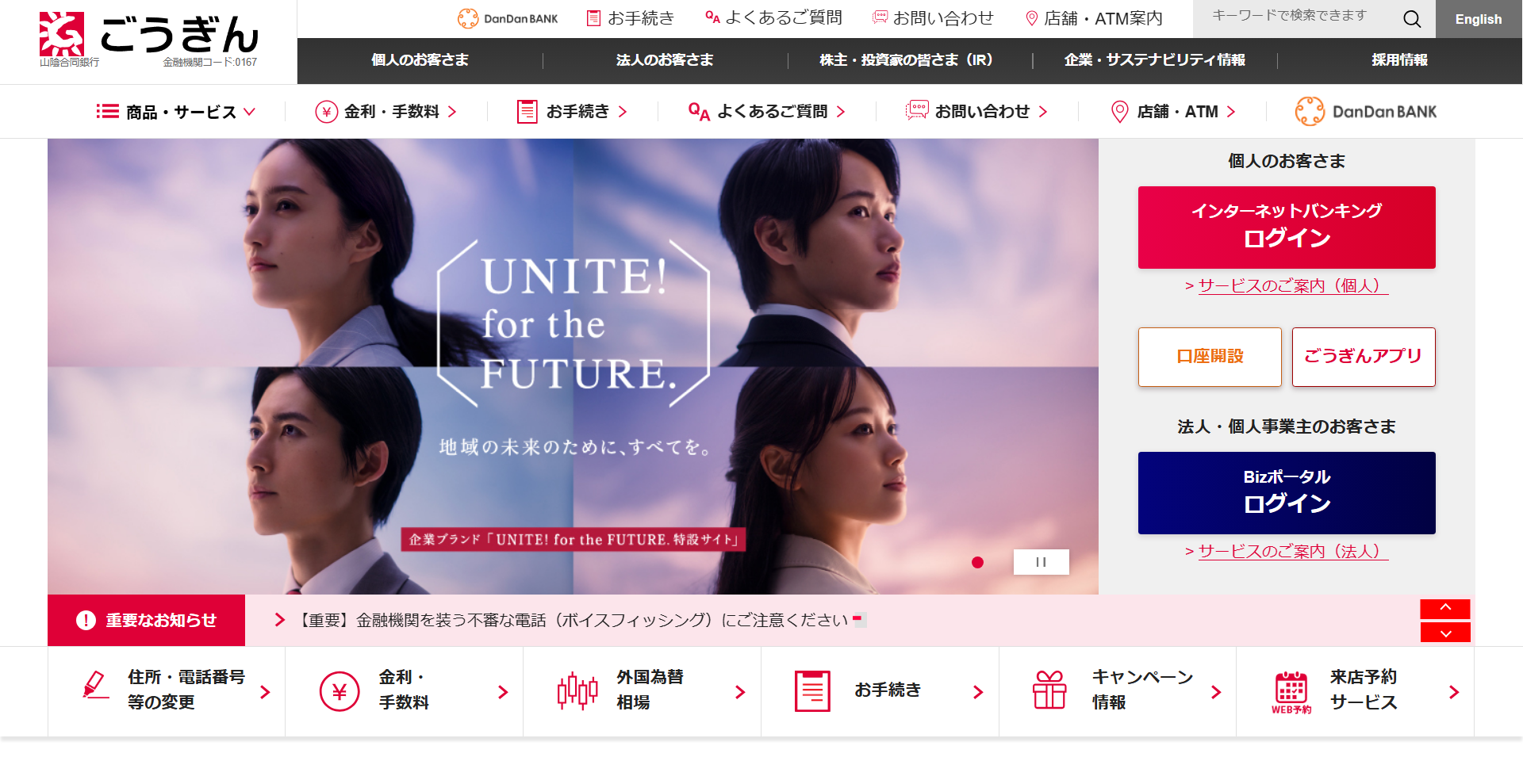 株式会社山陰合同銀行