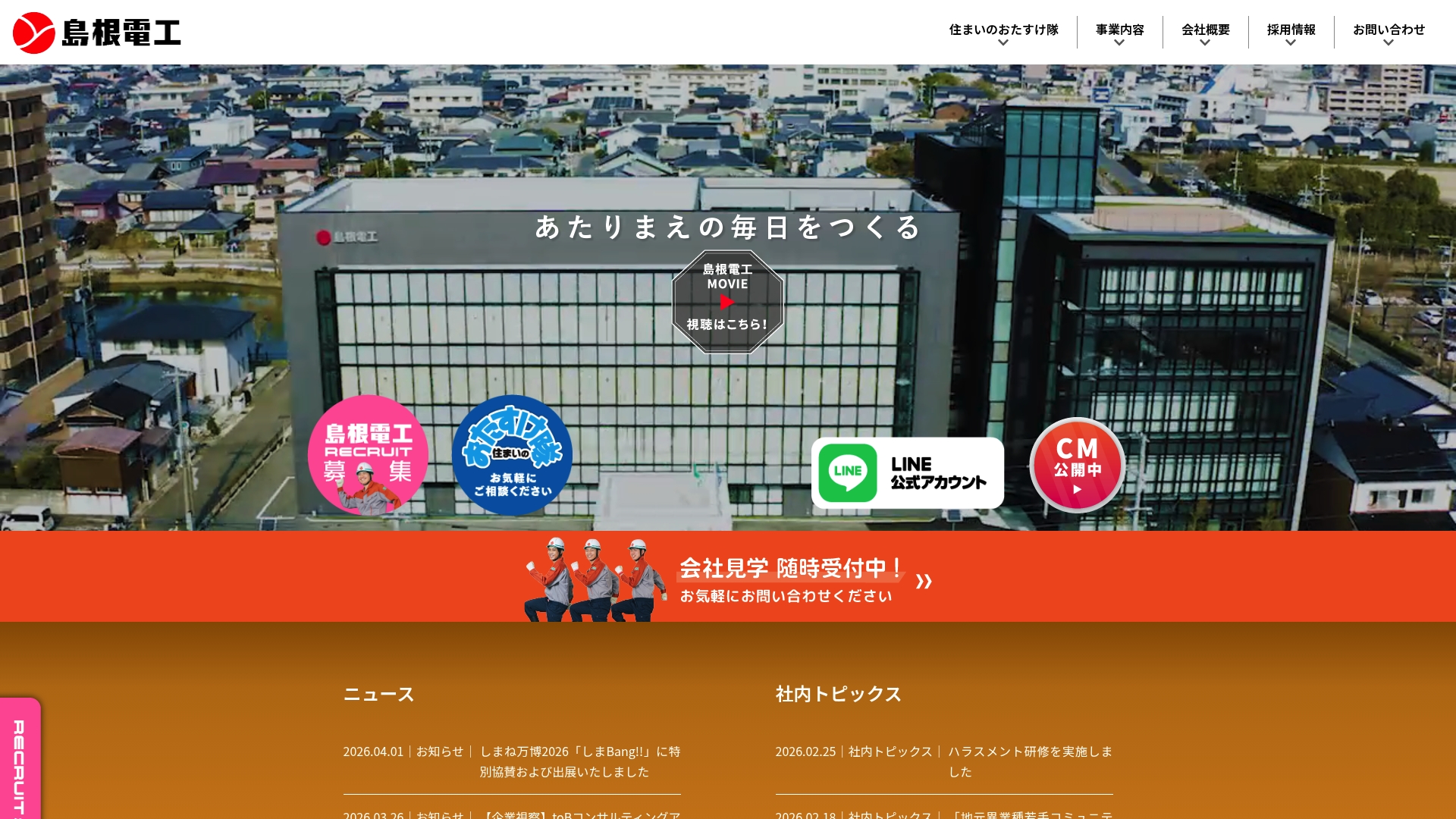 島根電工株式会社