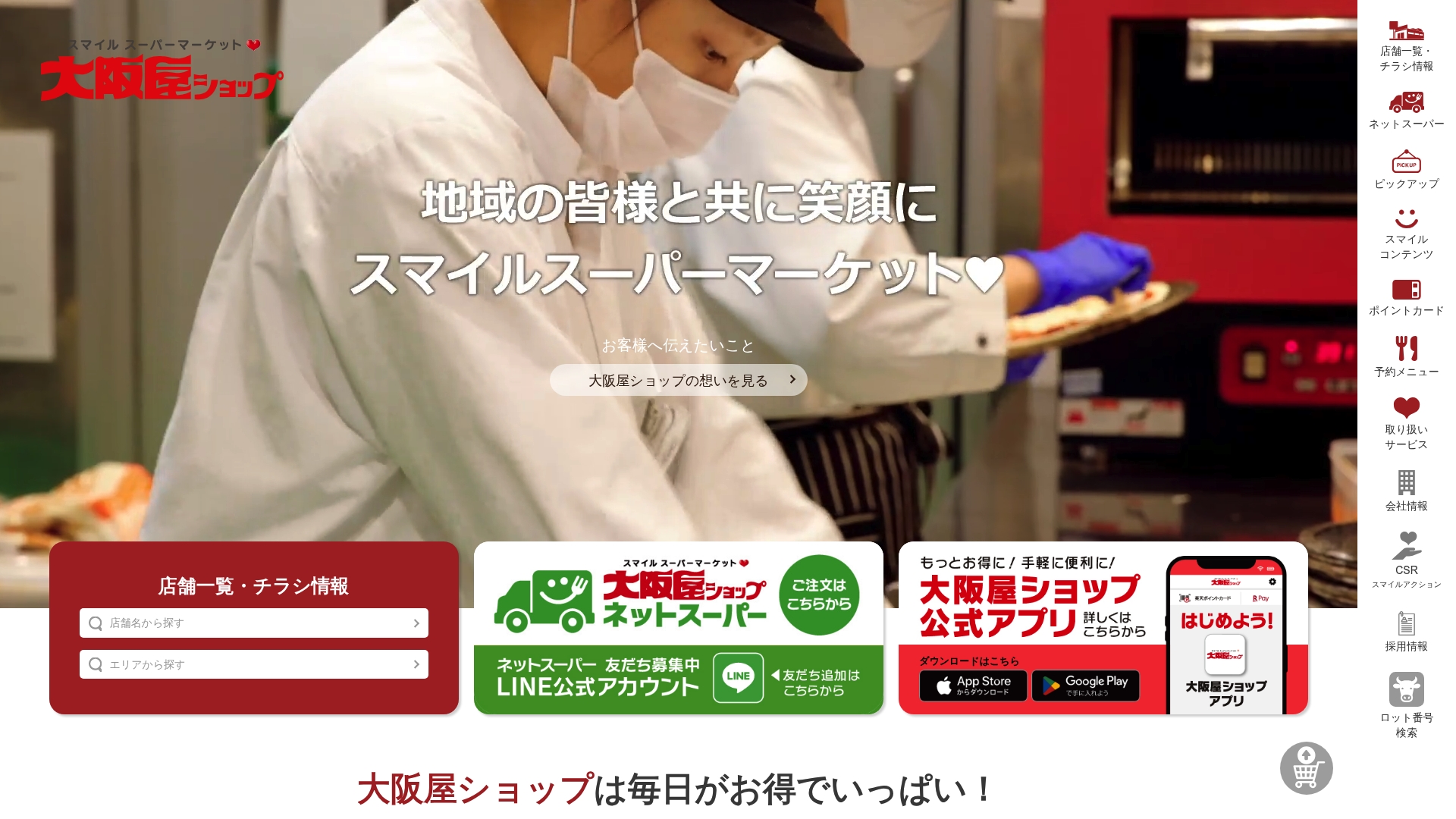 株式会社大阪屋ショップ