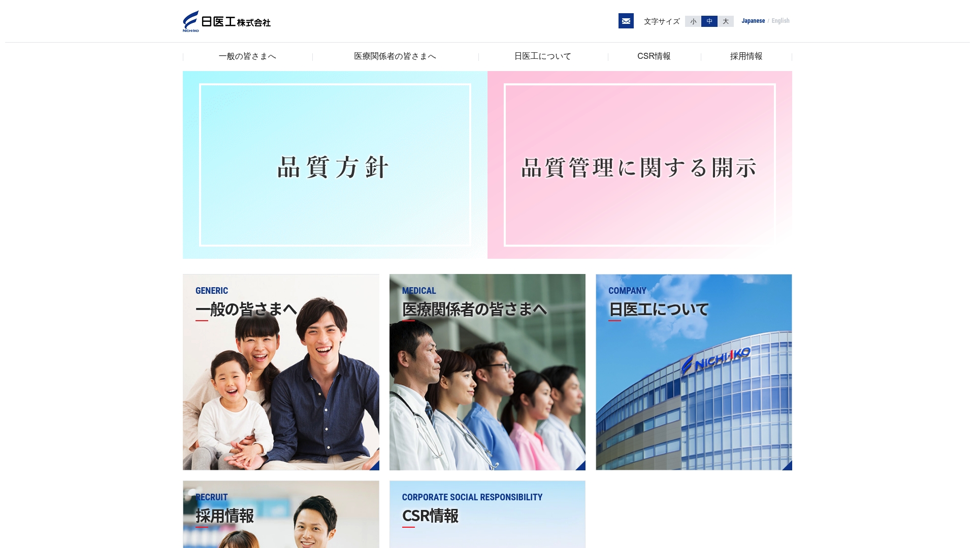 日医工株式会社