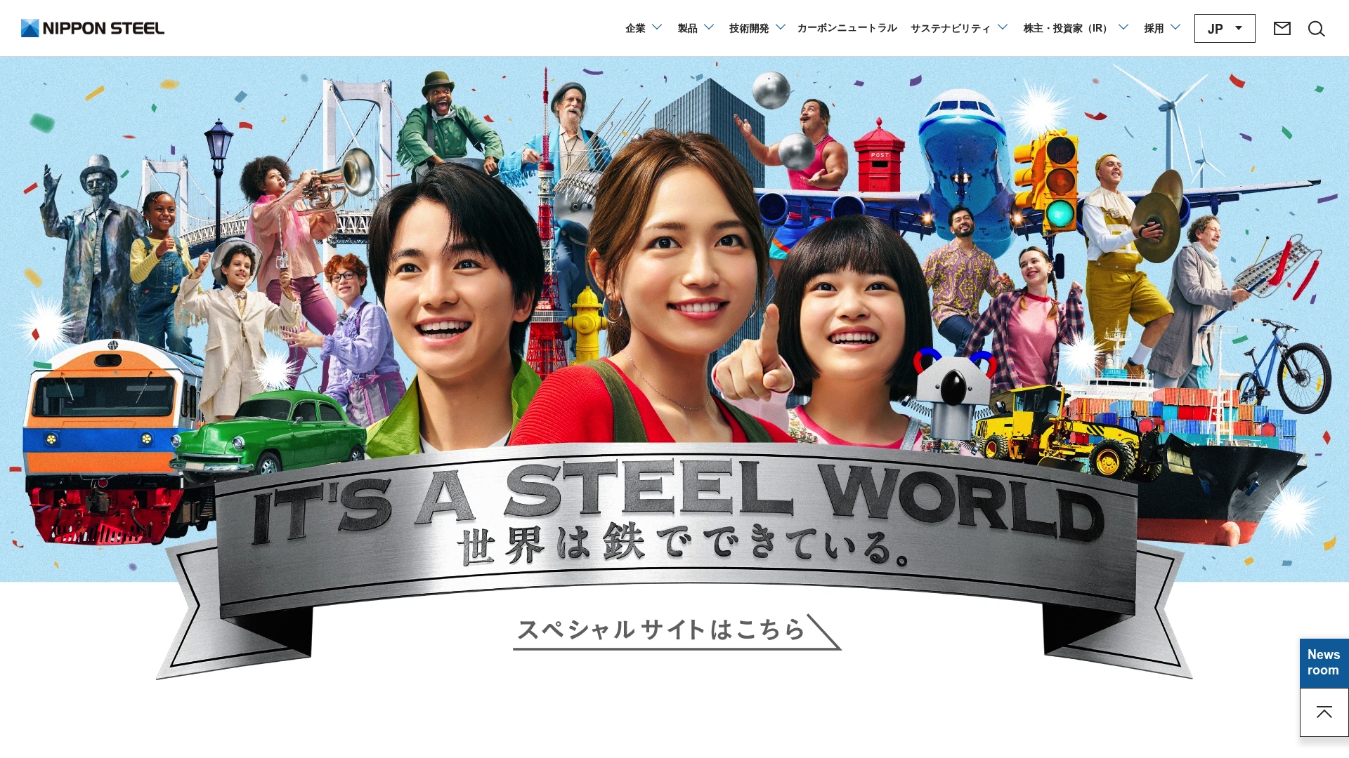 日本製鉄株式会社