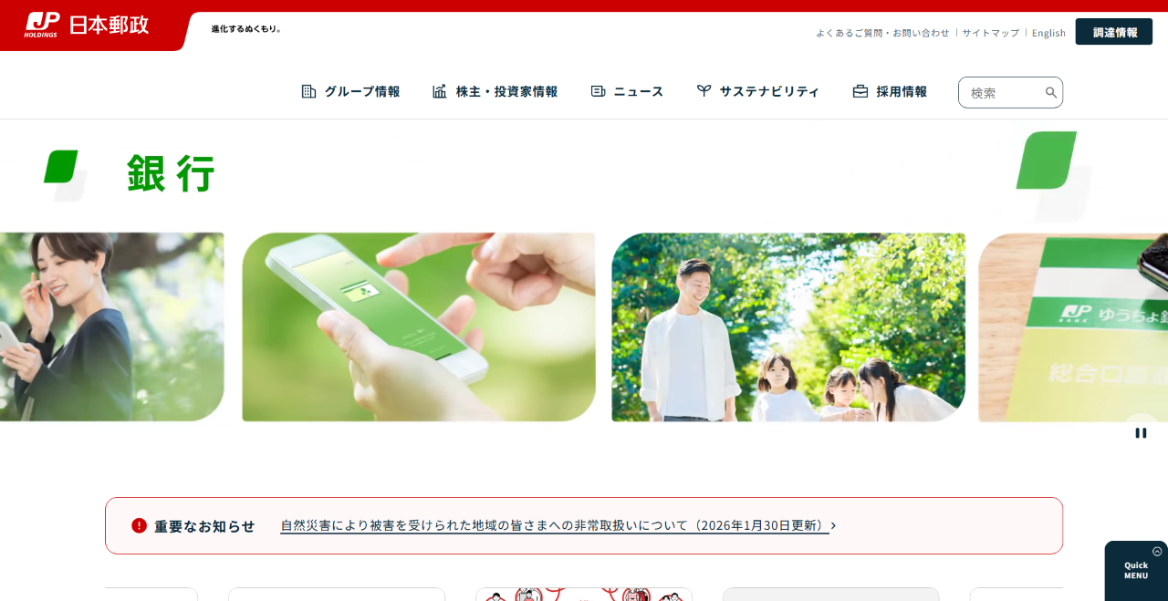 日本郵政株式会社