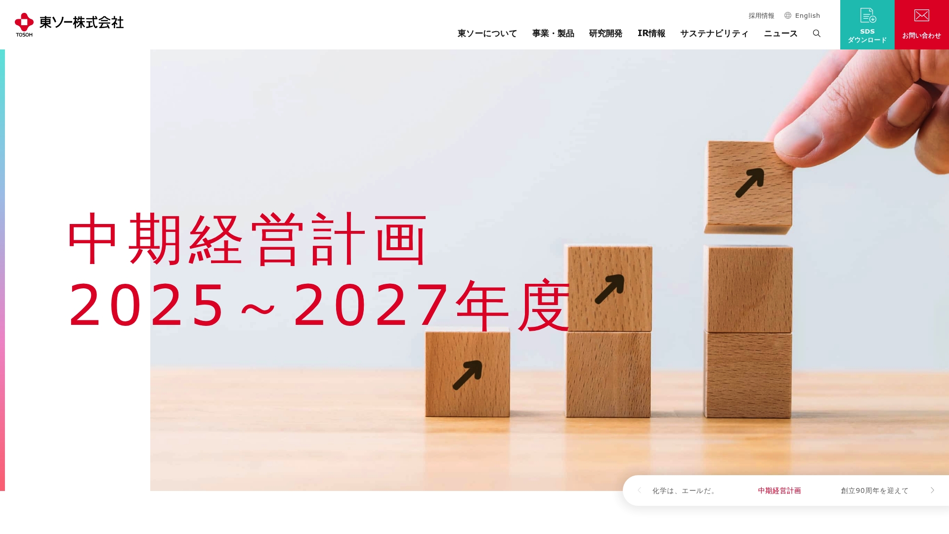 東ソー株式会社