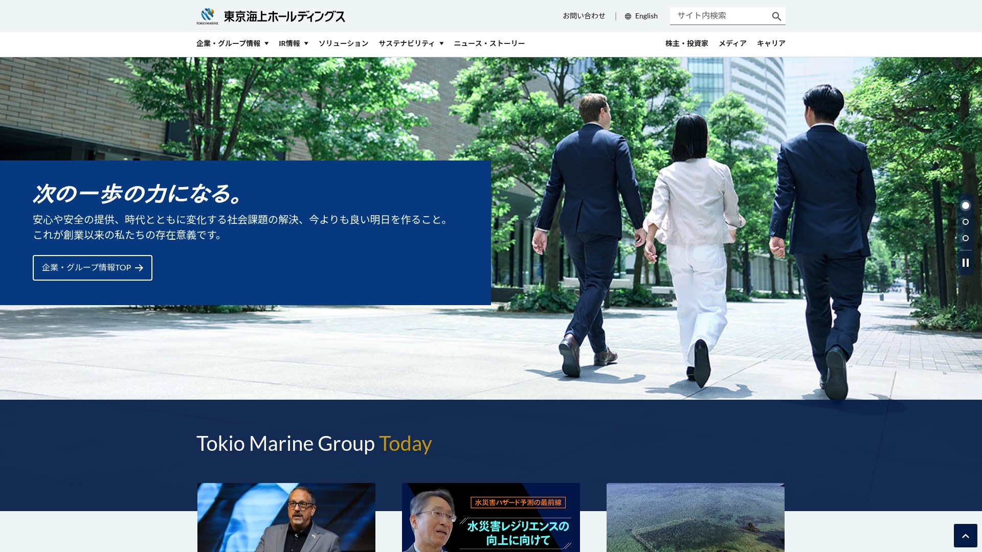 東京海上ホールディングス株式会社