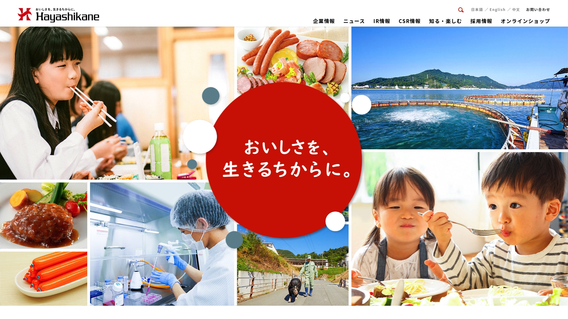 林兼産業株式会社