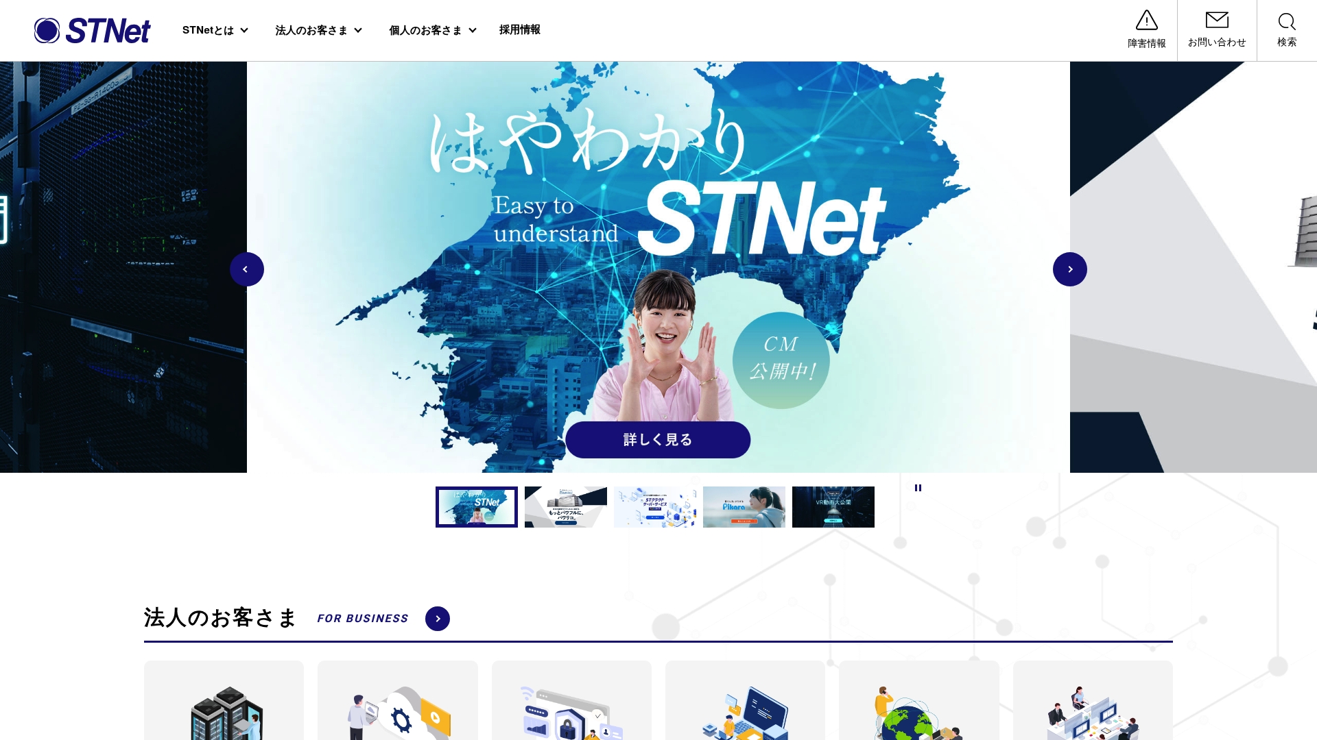 株式会社STNet