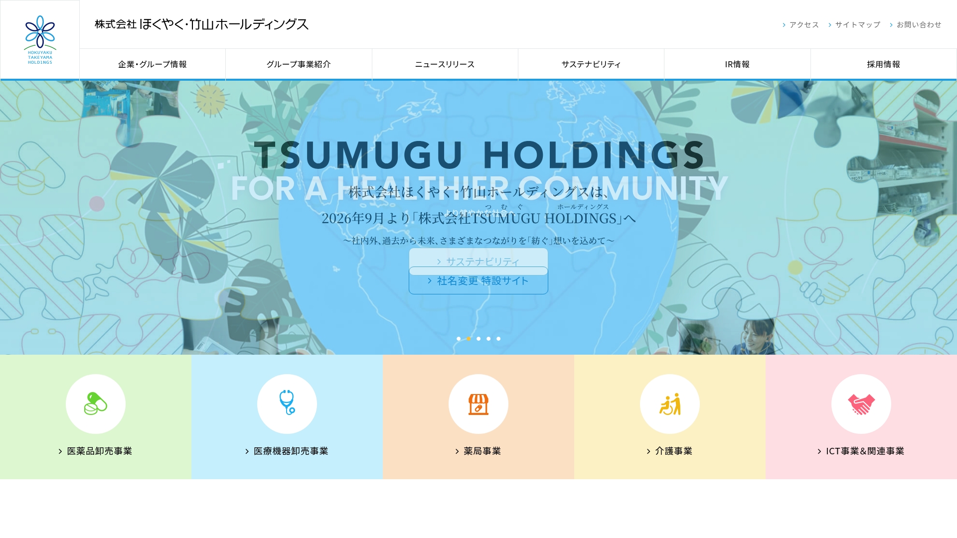 株式会社ほくやく・竹山ホールディングス