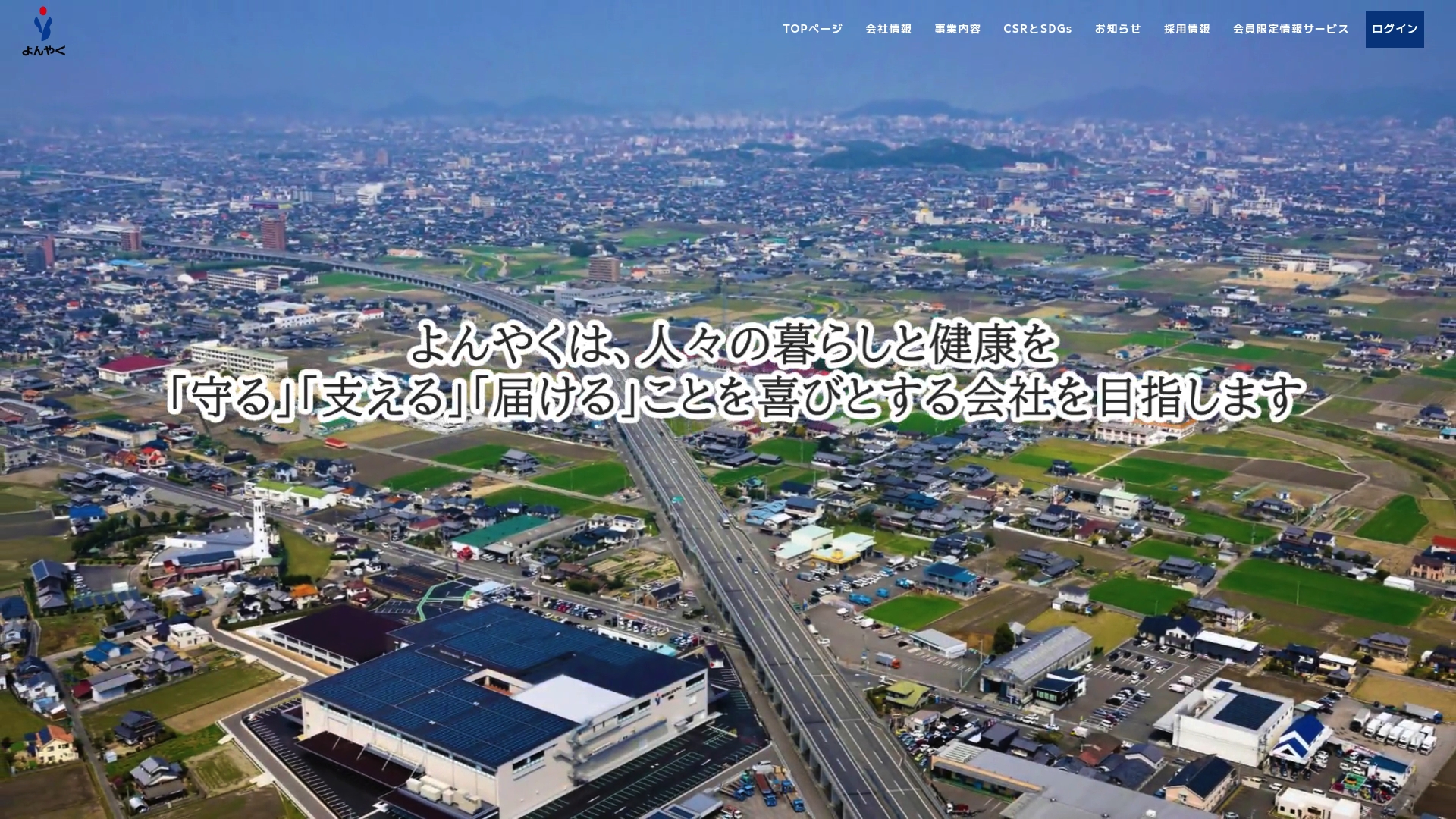 株式会社よんやく