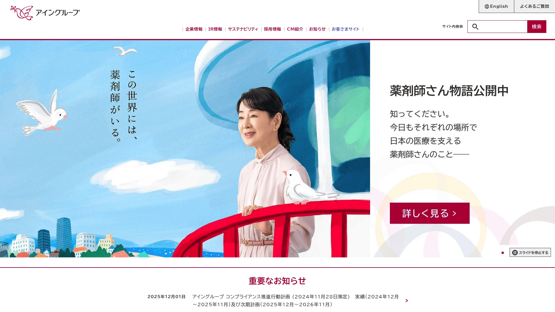 株式会社アインホールディングス