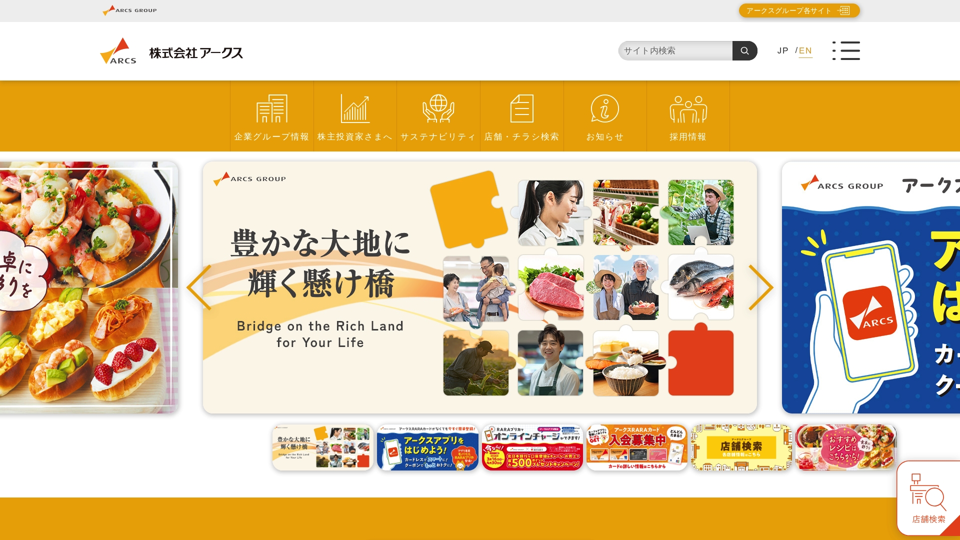 株式会社アークス