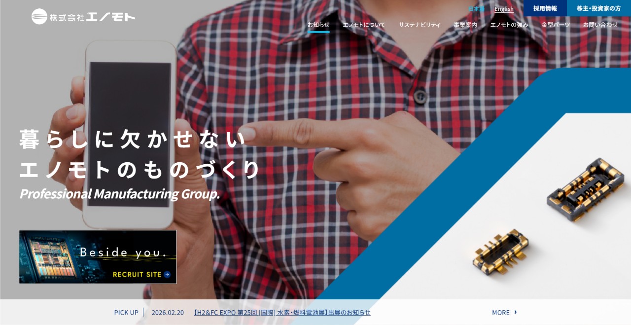 株式会社エノモト