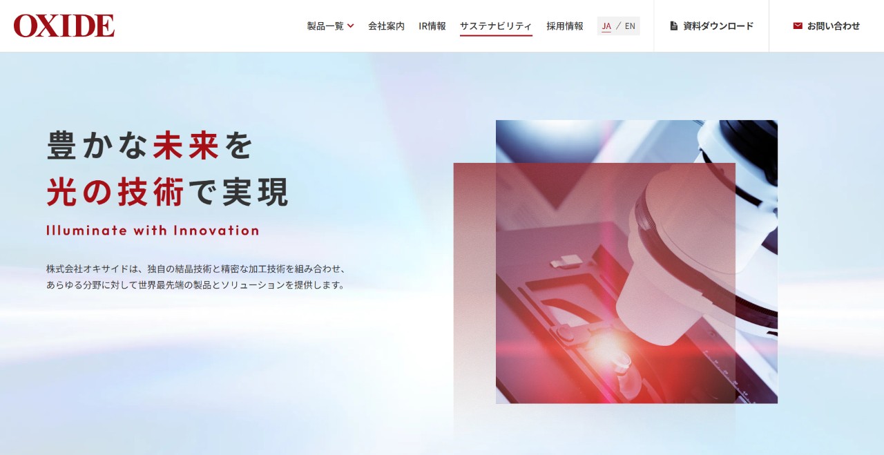 株式会社オキサイド