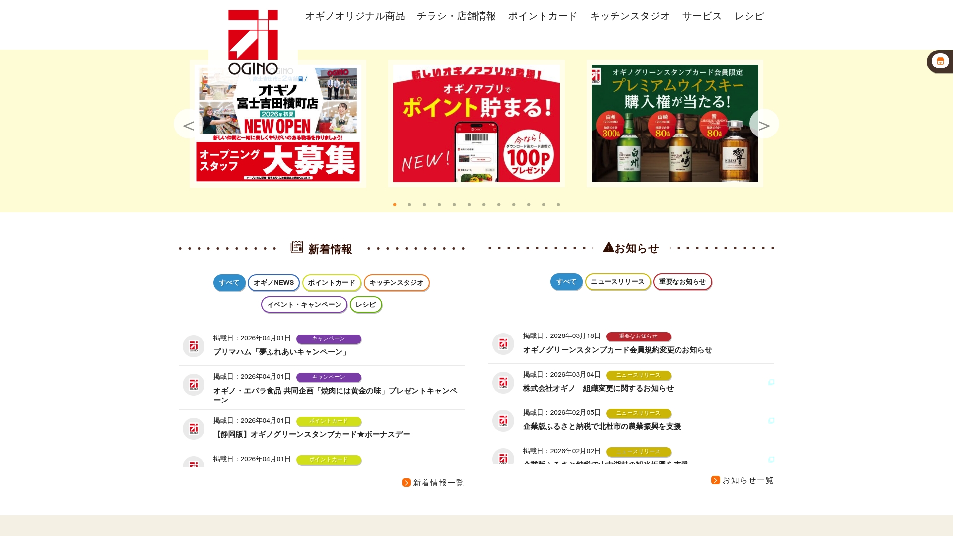 株式会社オギノ