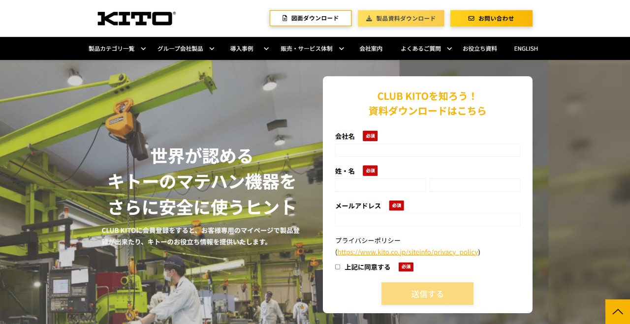 株式会社キトー