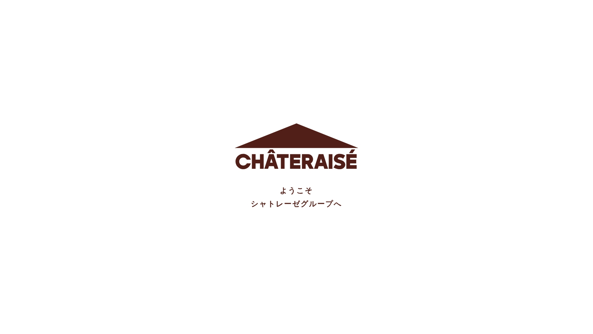 株式会社シャトレーゼホールディングス
