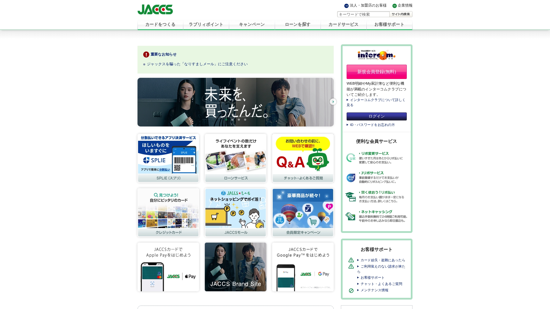 株式会社ジャックス