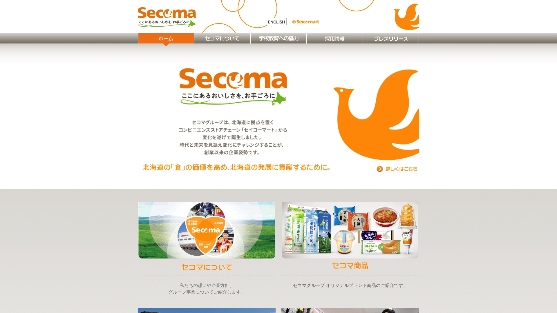 株式会社セコマ