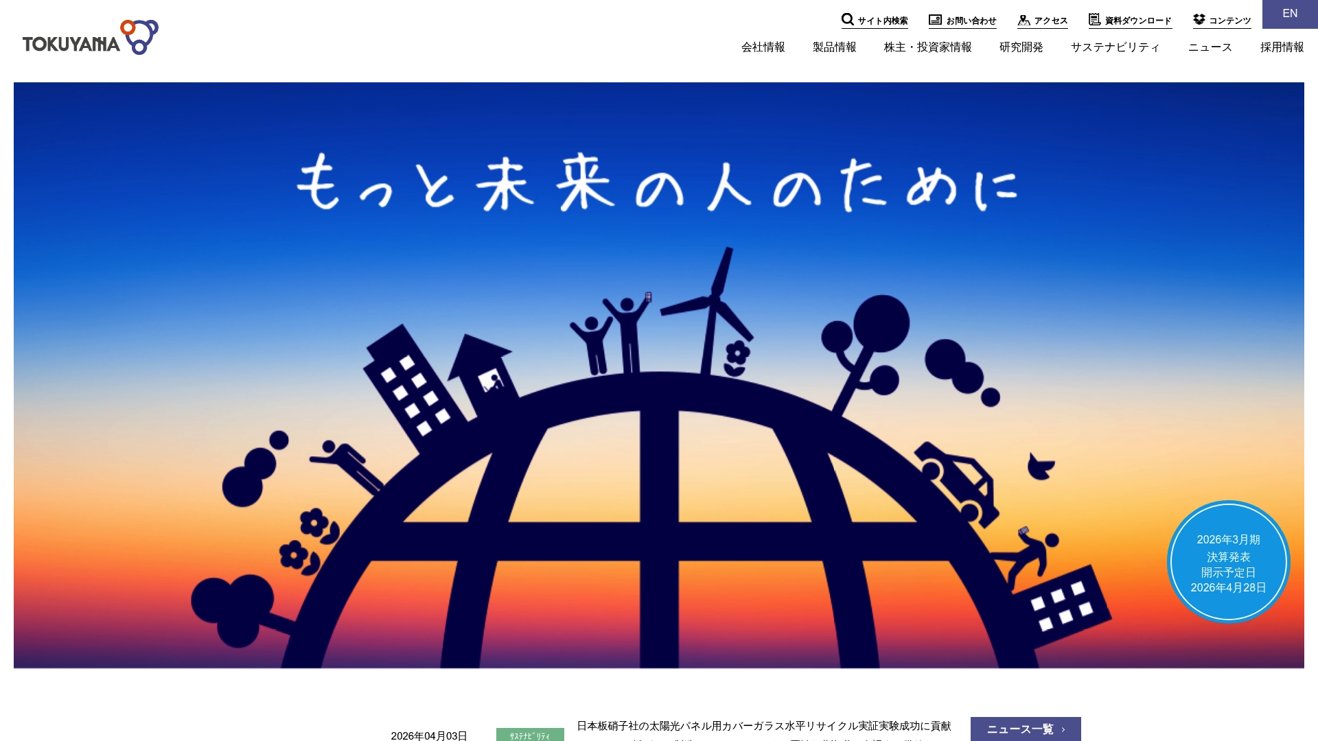 株式会社トクヤマ