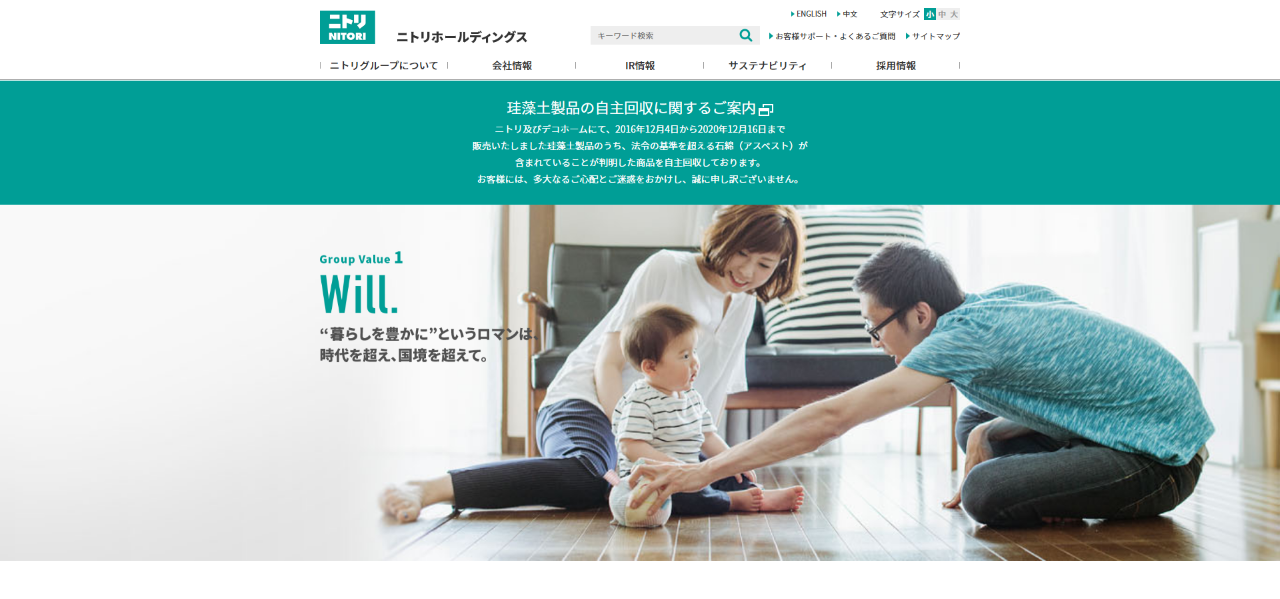 株式会社ニトリホールディングス