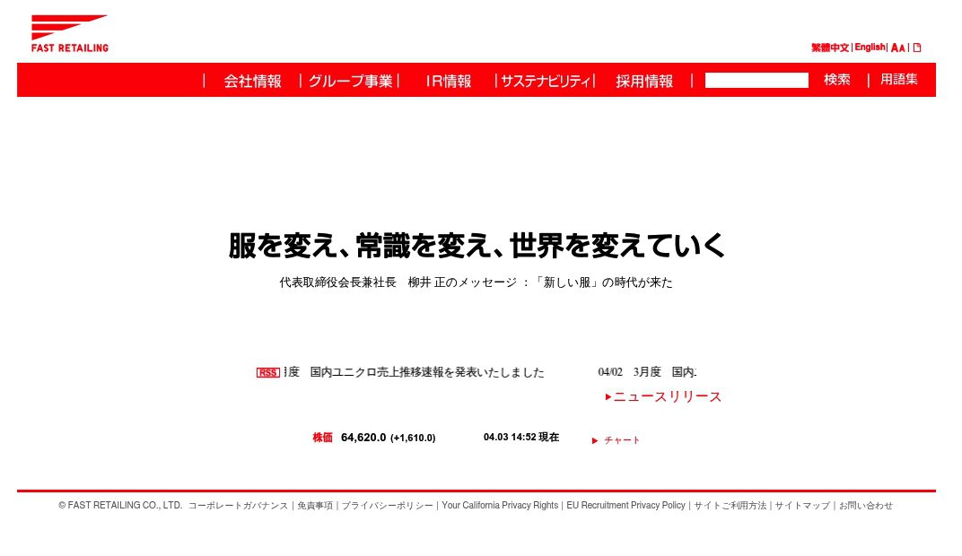 株式会社ファーストリテイリング