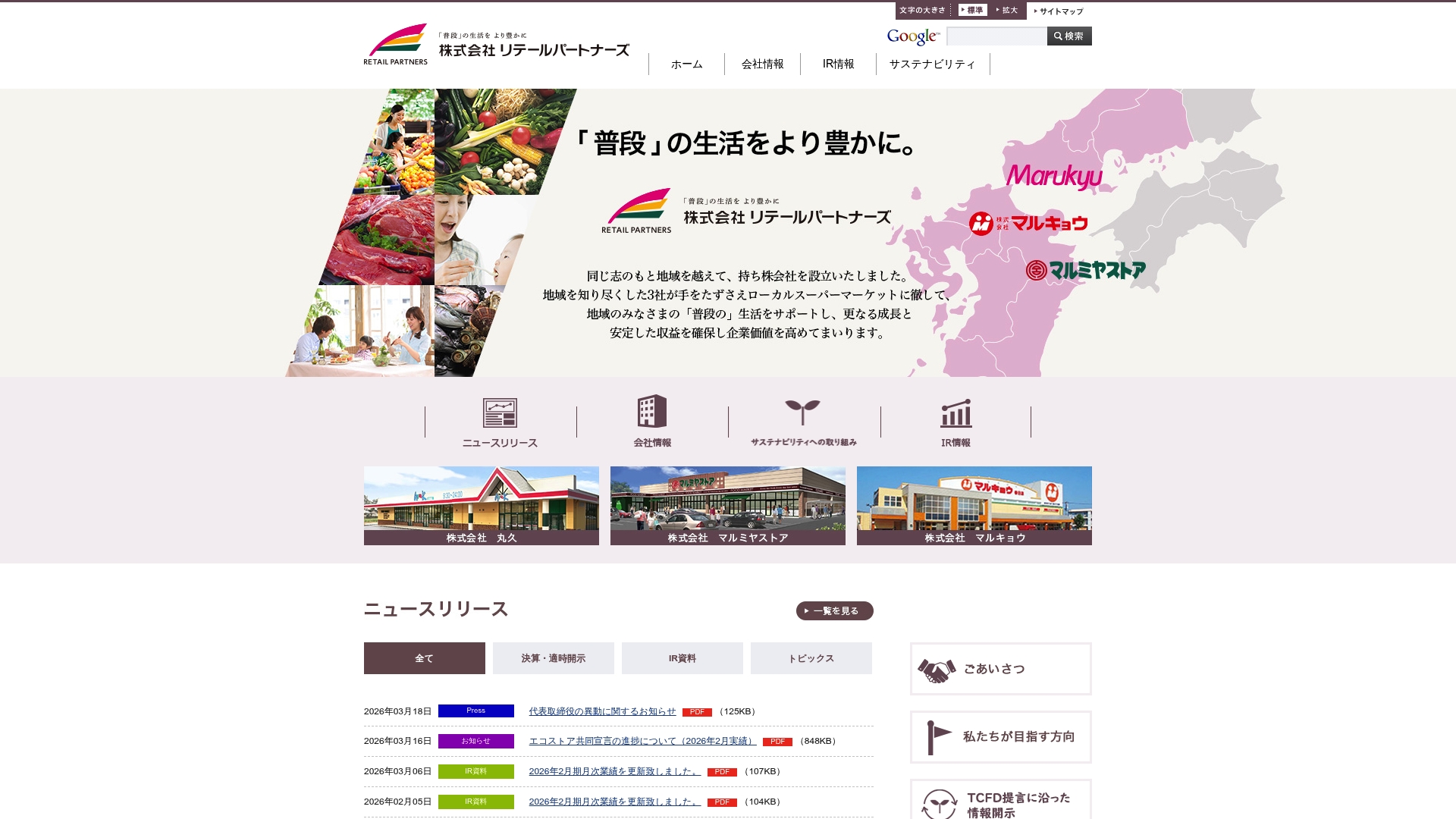 株式会社リテールパートナーズ