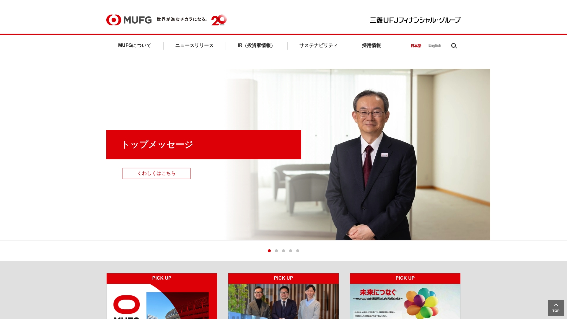 株式会社三菱UFJフィナンシャル・グループ