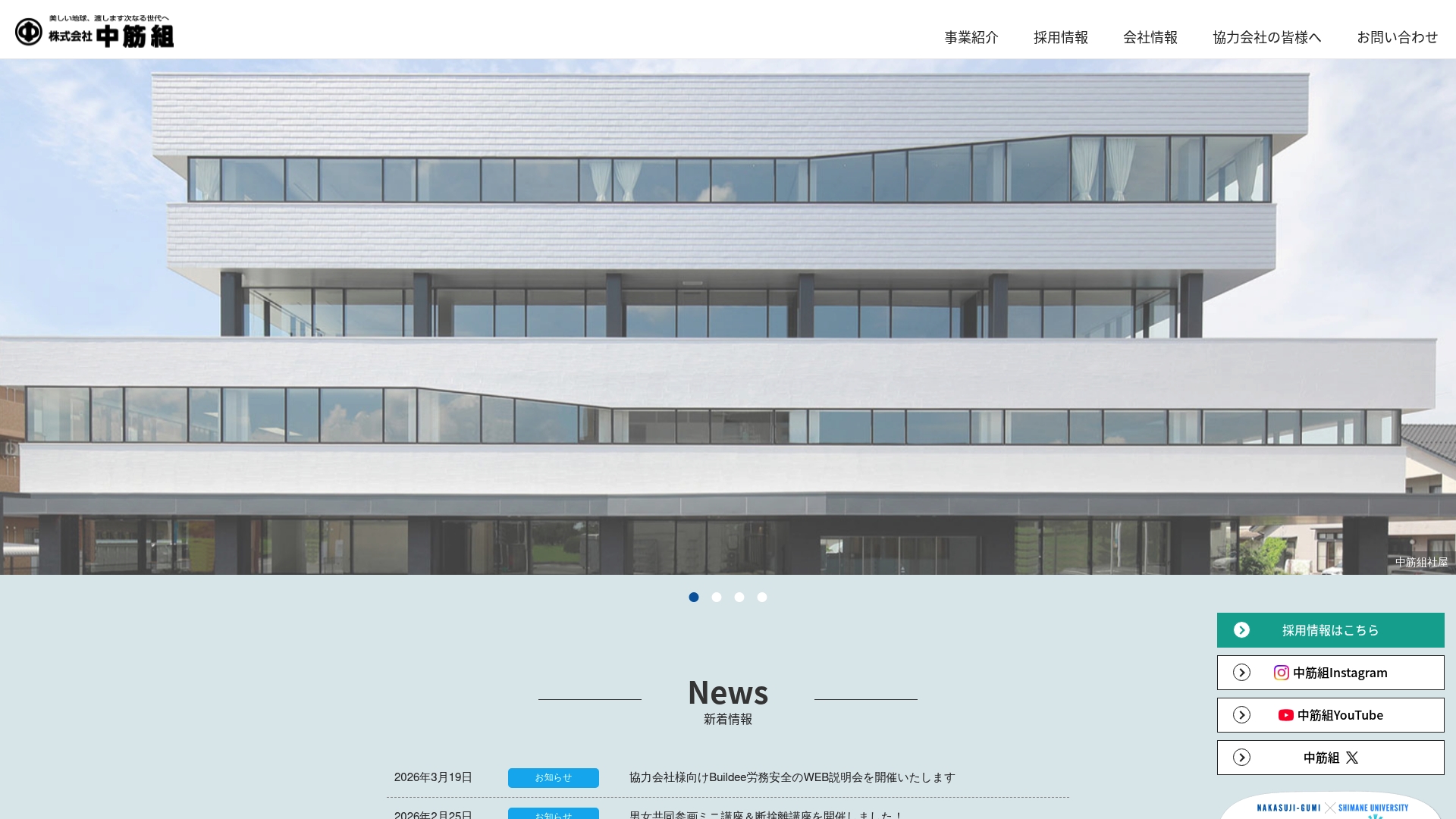 株式会社中筋組