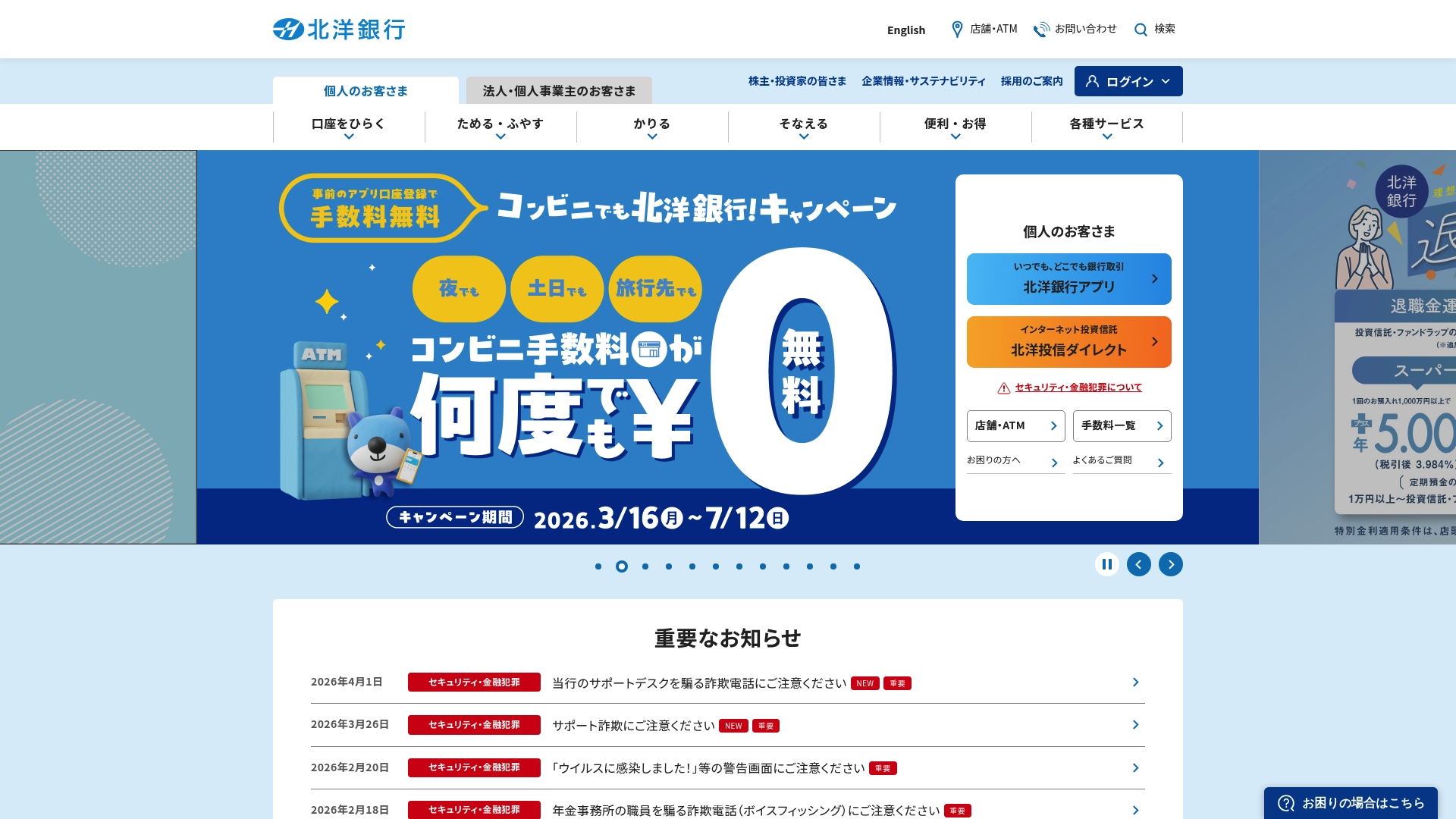 株式会社北洋銀行