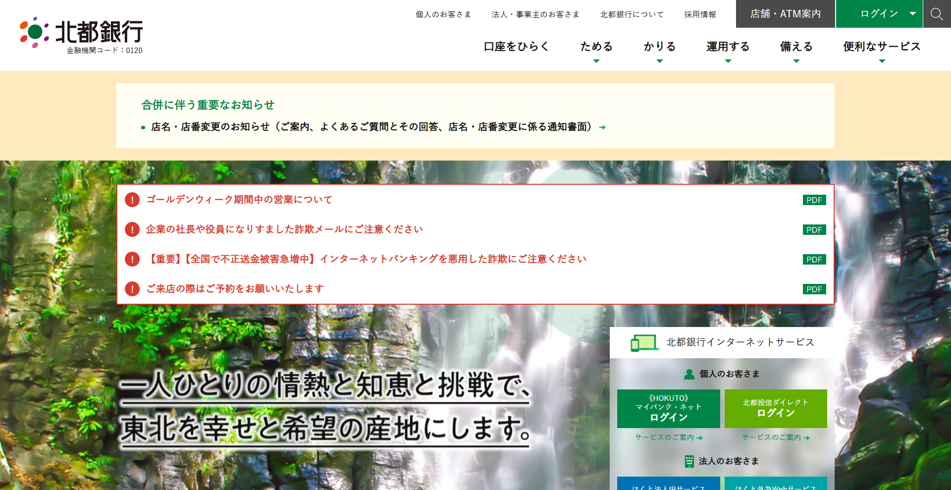 株式会社北都銀行