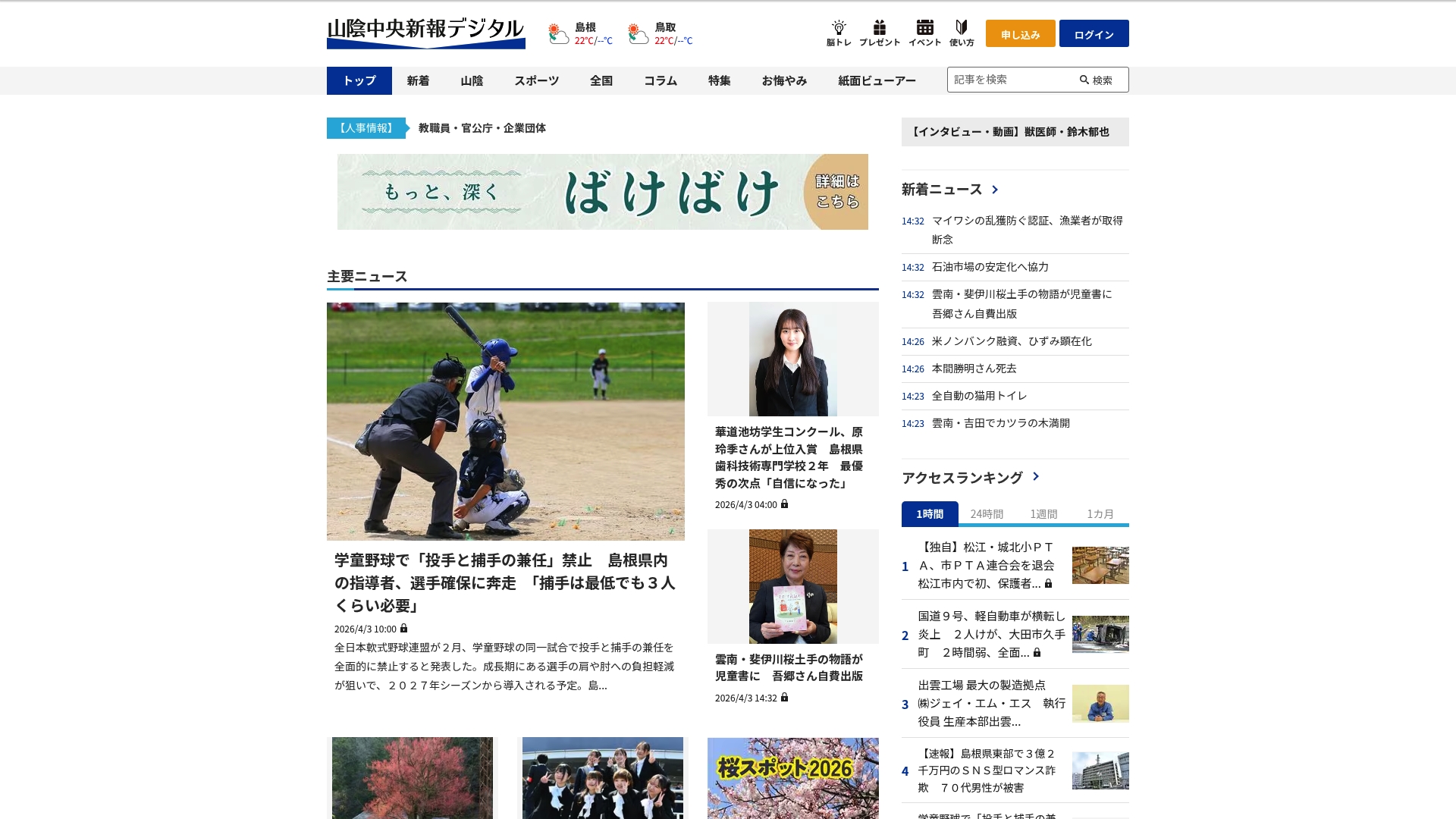 株式会社山陰中央新報社