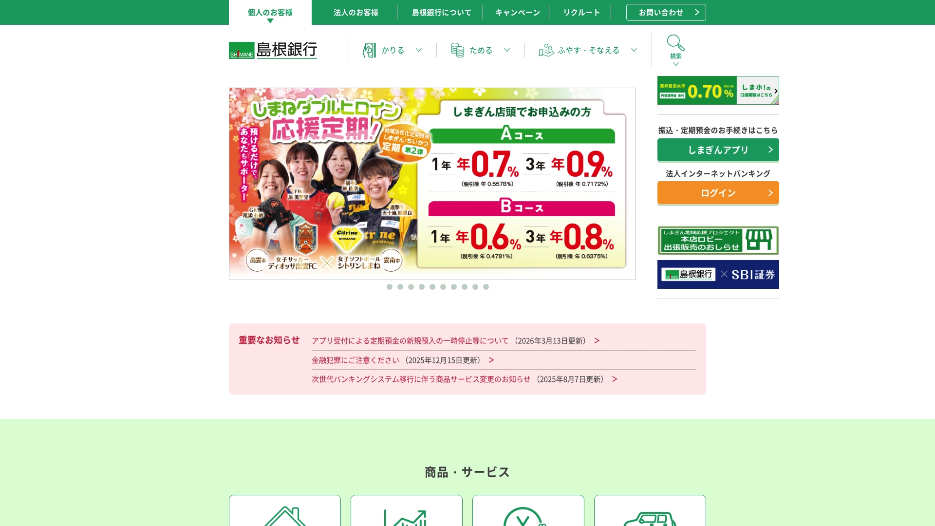 株式会社島根銀行
