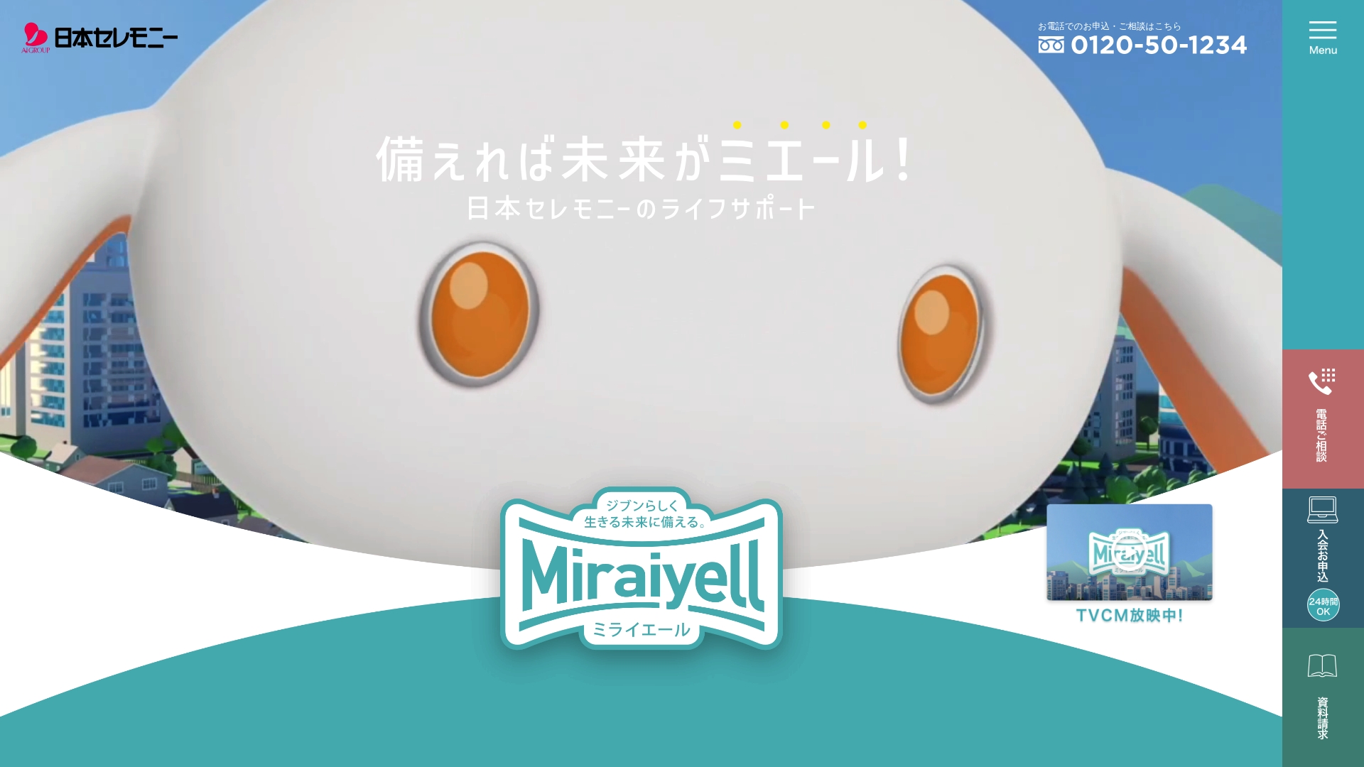 株式会社日本セレモニー