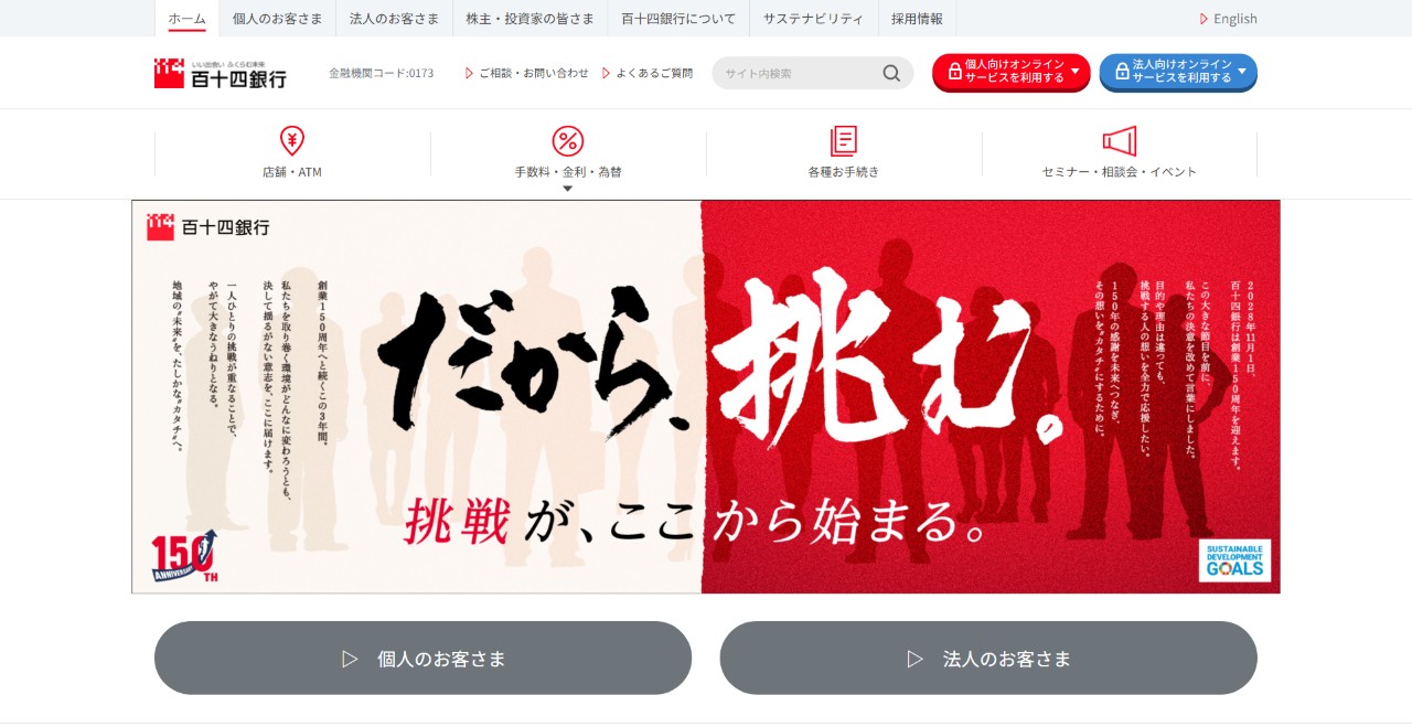 株式会社百十四銀行