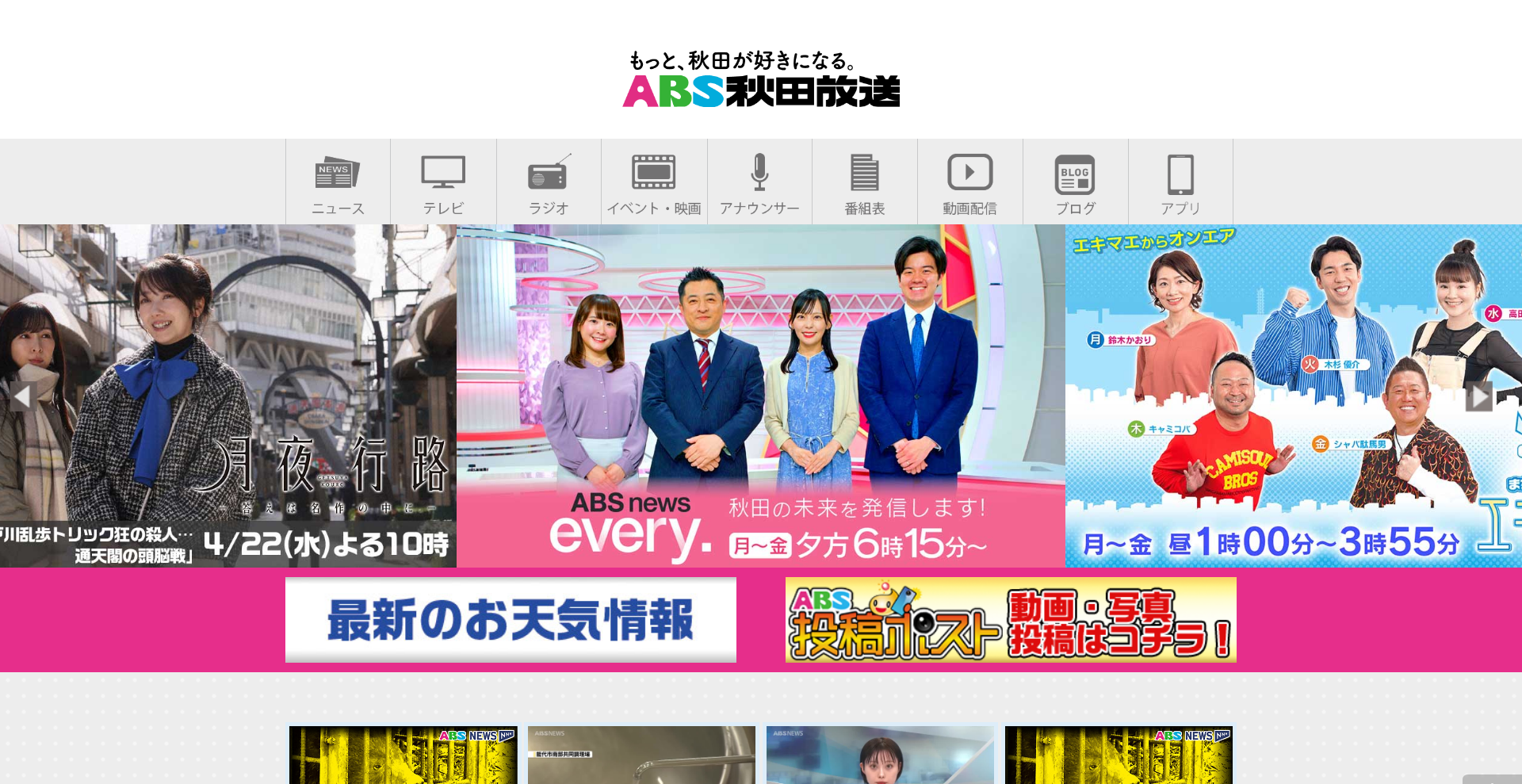 株式会社秋田放送